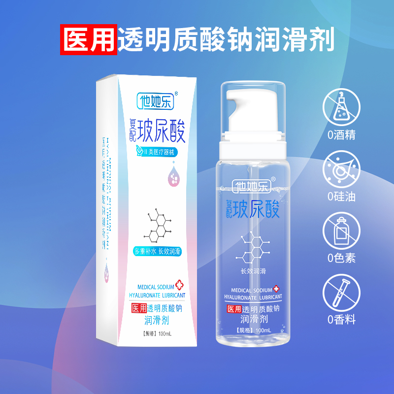復(fù)配玻尿酸潤(rùn)滑劑-他她樂(lè)醫(yī)用玻尿酸潤(rùn)滑劑100ml