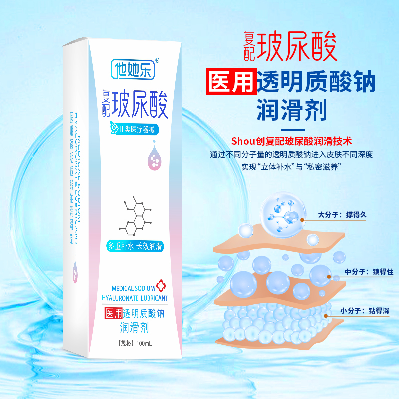 復(fù)配玻尿酸潤(rùn)滑劑-他她樂(lè)醫(yī)用玻尿酸潤(rùn)滑劑100ml