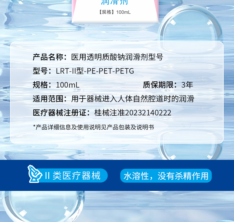 玻尿酸潤(rùn)滑劑詳情頁(yè)_04.jpg