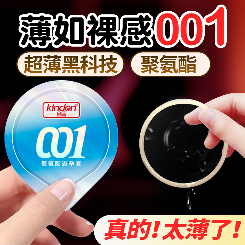 001避孕套-金盾聚氨酯避孕套3只裝