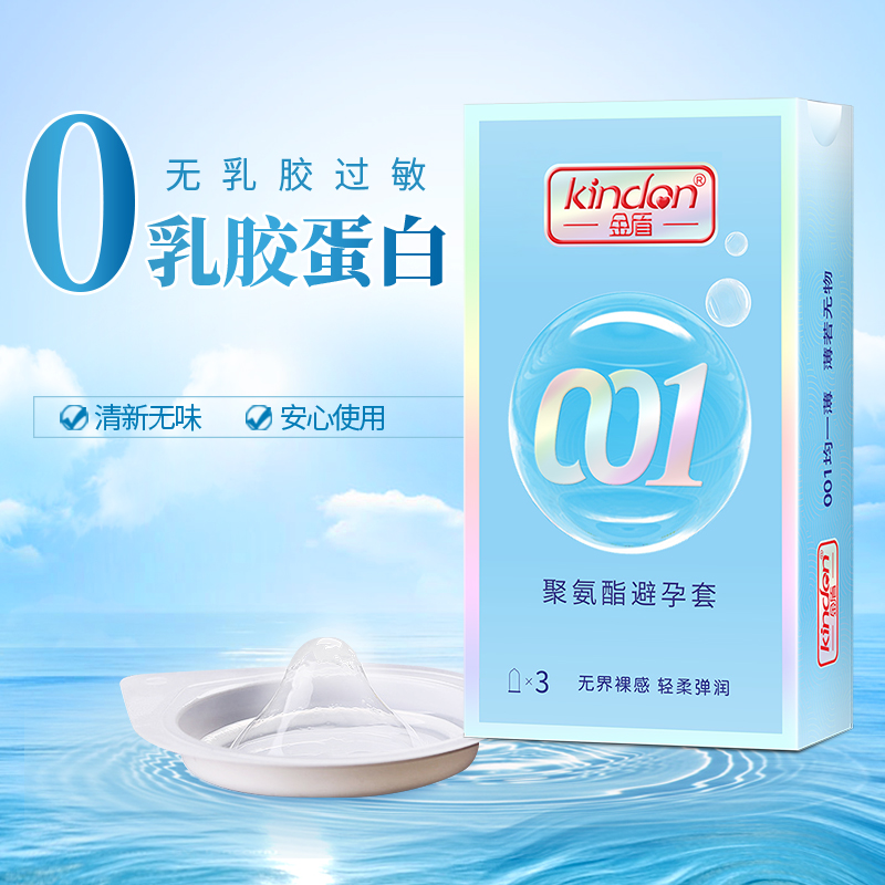 金盾避孕套-001聚氨酯避孕套3只裝