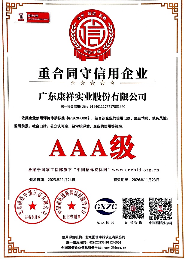 AAA級重質量守信用企業(yè)3 (2).jpg