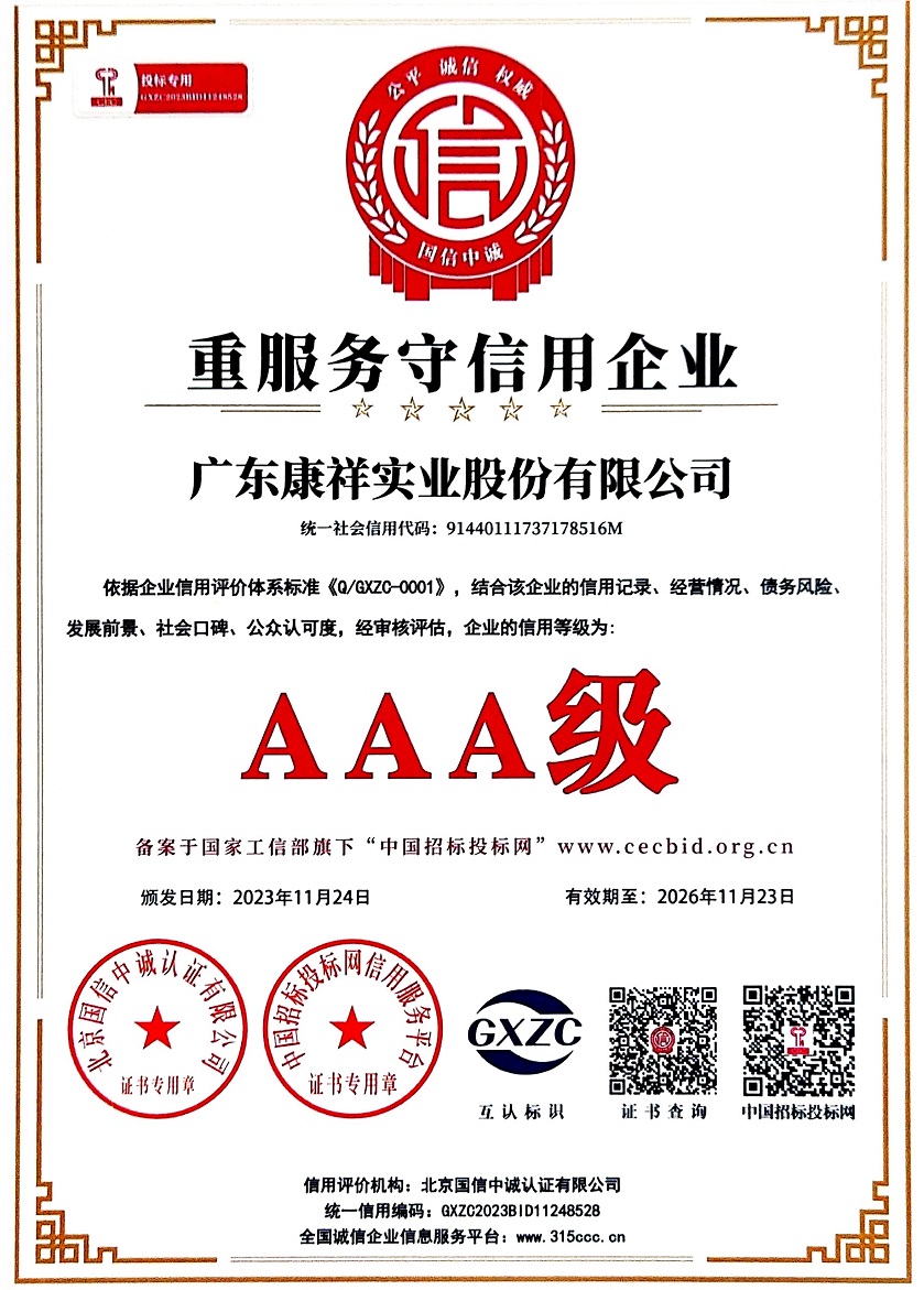 AAA級重質量守信用企業(yè)3 (3).jpg