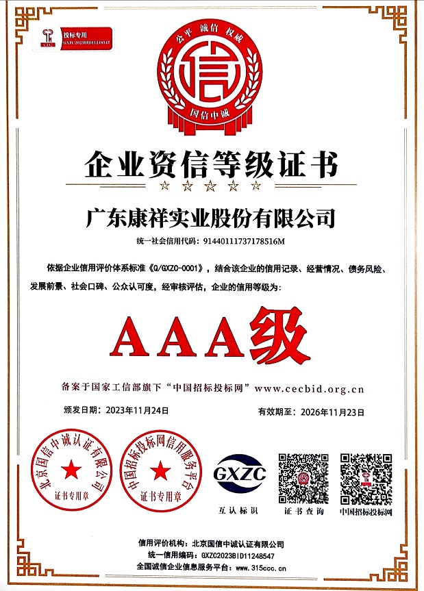 AAA級重質量守信用企業(yè)3 (5).jpg
