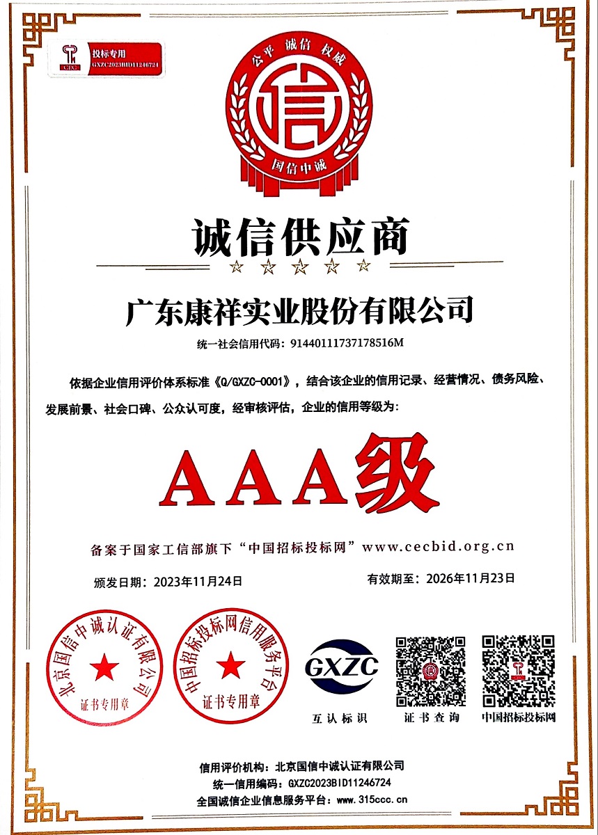 AAA級重質量守信用企業(yè)3 (7).jpg