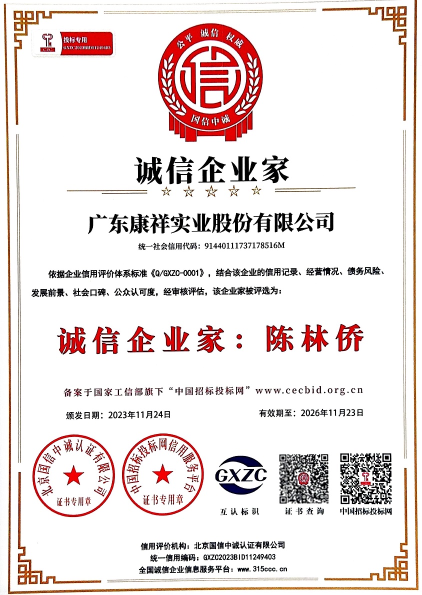 誠信企業(yè)家.jpg