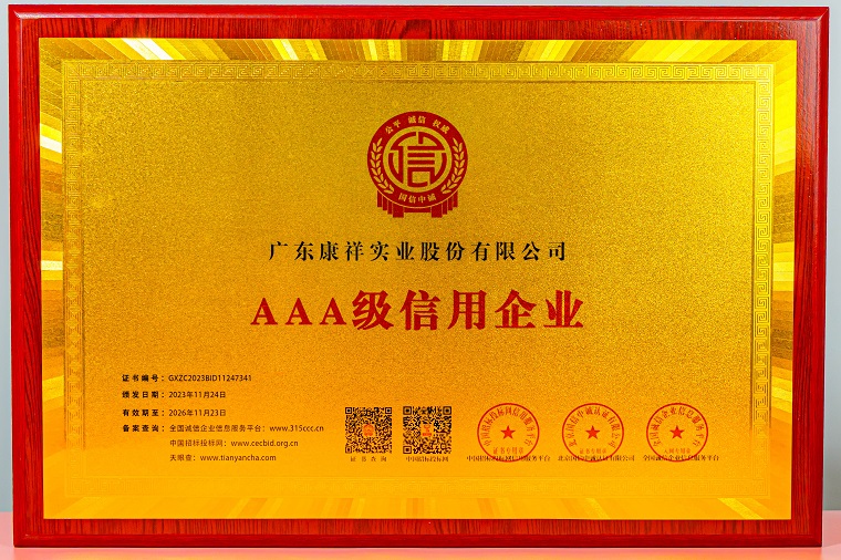 AAA級信用企業(yè).jpg