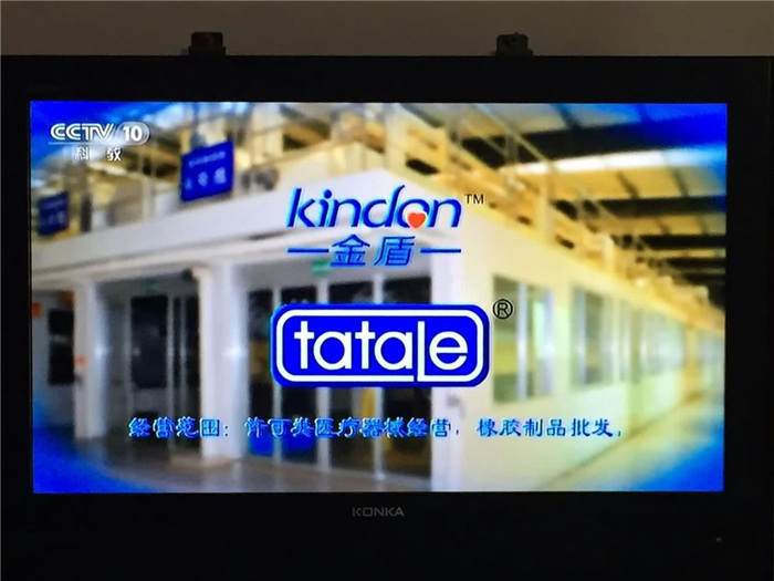 康祥避孕套廣告上央視，你造嗎？